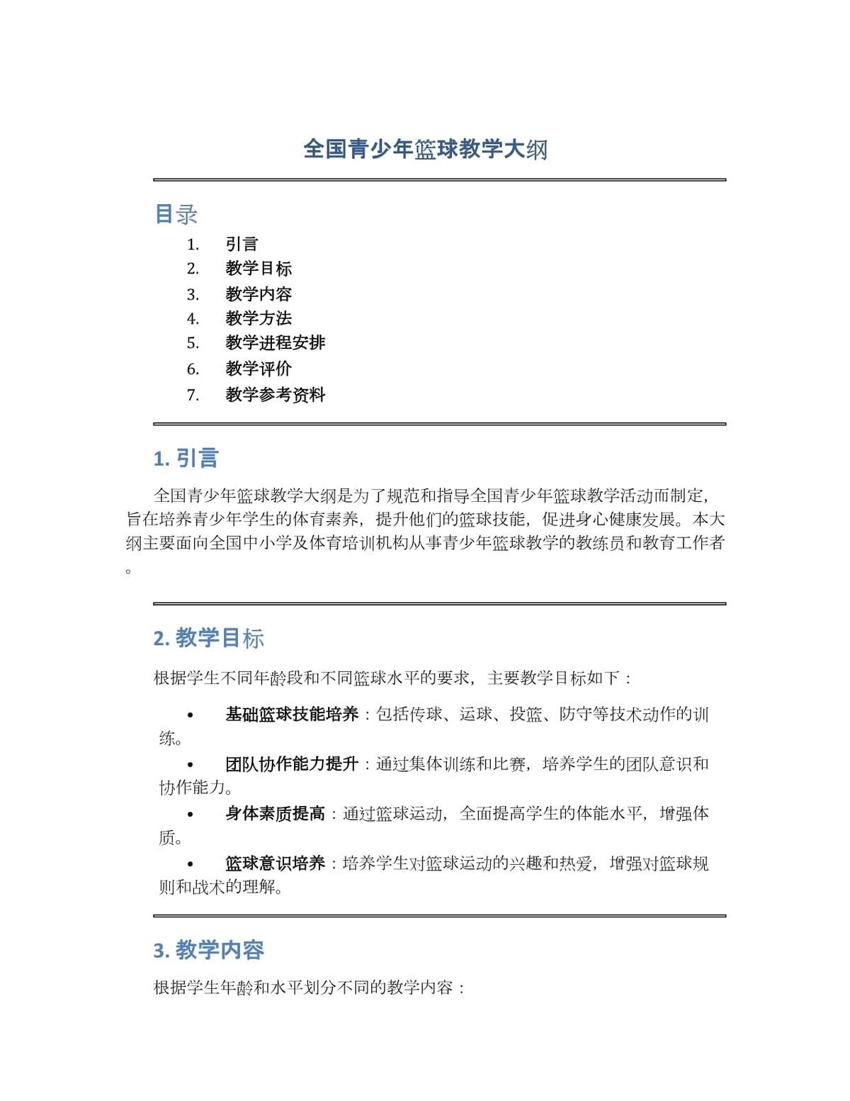 如何通过数据分析优化篮板训练效果?_1